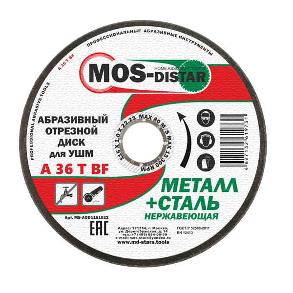Абразивный отрезной диск по металлу 115*1.0*22 (уп.25шт) MS-AOD1151022