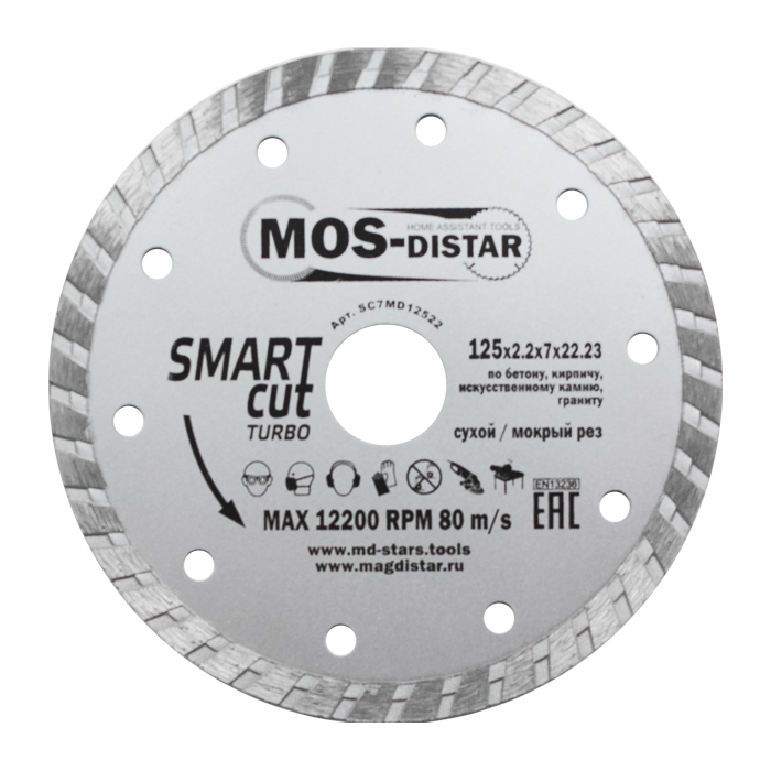 Диск алмазный по бетону Turbo SMART CUT (Умный рез) (7mm) MOS-DISTAR 250*2,6*7*25,4 mm SC7MD25025