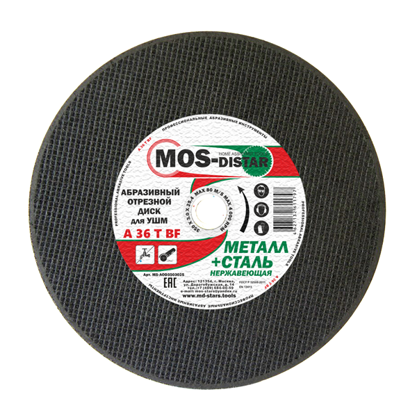 Абразивный отрезной диск по металлу 355*3.0*25.4 (уп.5шт) MS-AOD3503025